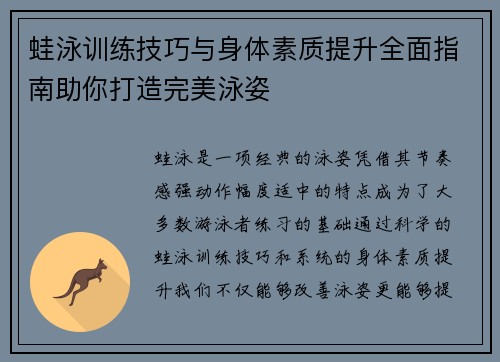 蛙泳训练技巧与身体素质提升全面指南助你打造完美泳姿